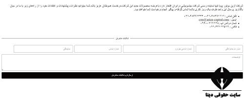 شکایت از آرین موتور